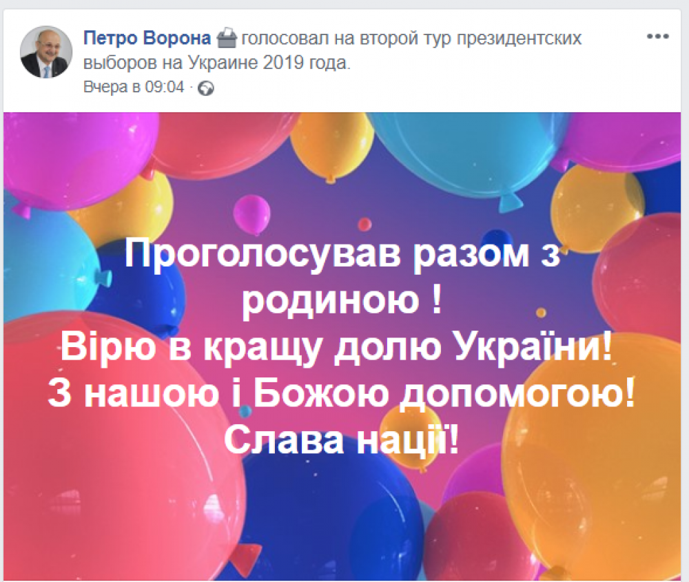 Післямова. Фейсбук-думки полтавців про перемогу Зеленського на виборах