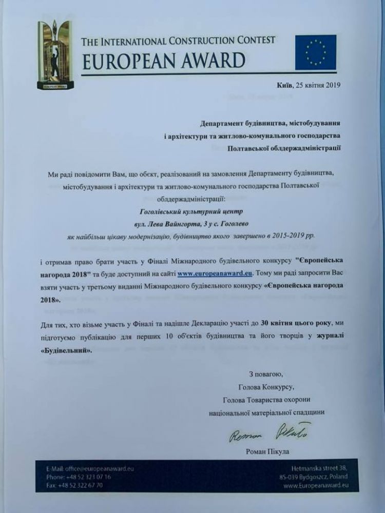 Культурний центр у Гоголевому номінували на участь у міжнародному будівельному конкурсі 