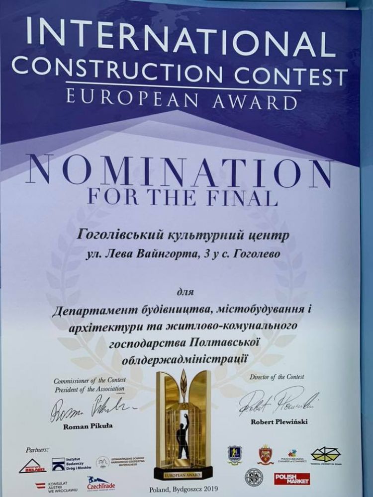 Культурний центр у Гоголевому номінували на участь у міжнародному будівельному конкурсі 