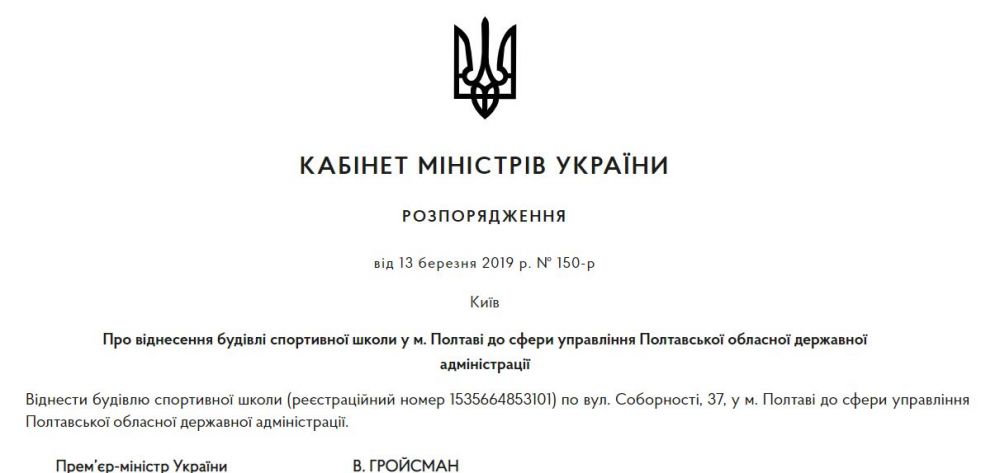 Розпорядження Кабміну. Скриншот