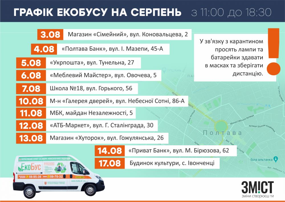 Графік руху екобусу