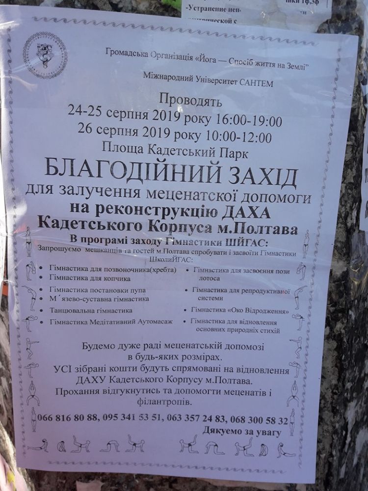 Повідомлення про заходи, де збирали кошти на реконструкцію (Джерело – фб-сторінка Марини Чижевської)