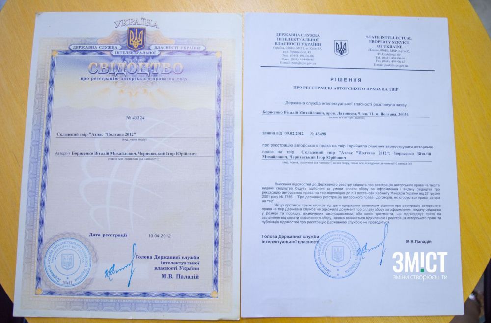 Авторське право на твір отримали у 2012 році