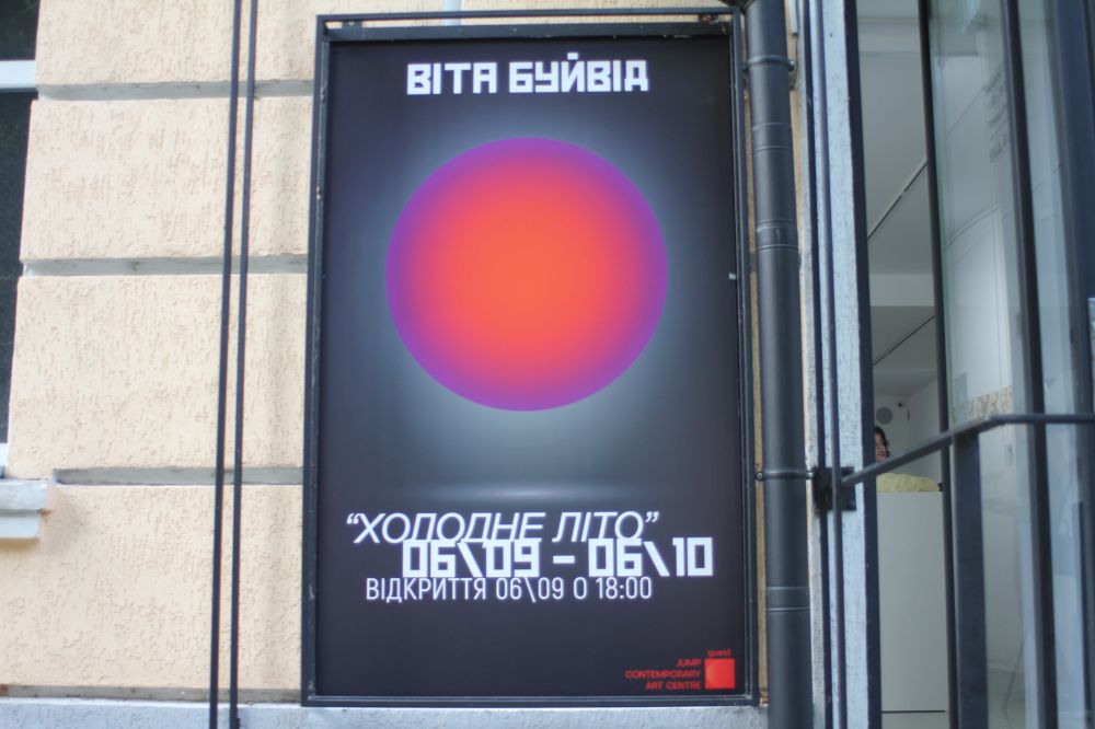 Виставка сучасного мистецтва у Полтаві про війну