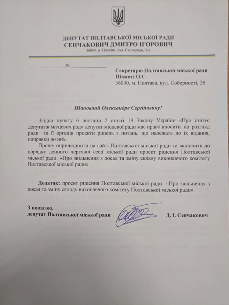 Відповідний проект рішення (Джерело – Об'єднання Самопоміч у facebook)