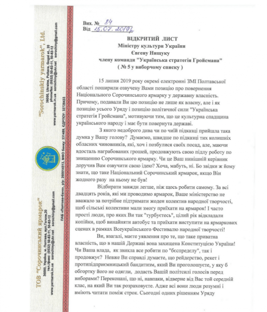 Відкритий лист колективу ТОВ «Сорочинський ярмарок» до Міністра культури України Євгена Нищука