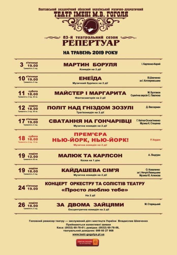 Театральний травень. Добірка усіх вистав у Полтаві