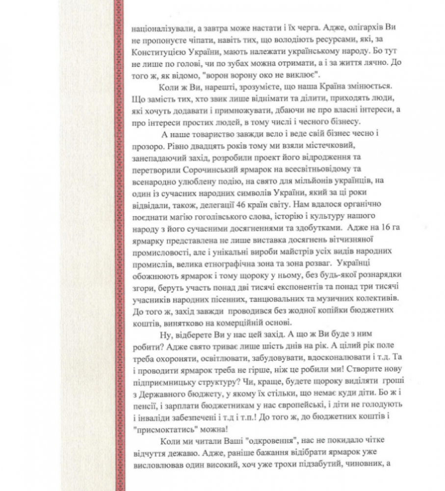 Відкритий лист колективу ТОВ «Сорочинський ярмарок» до Міністра культури України Євгена Нищука