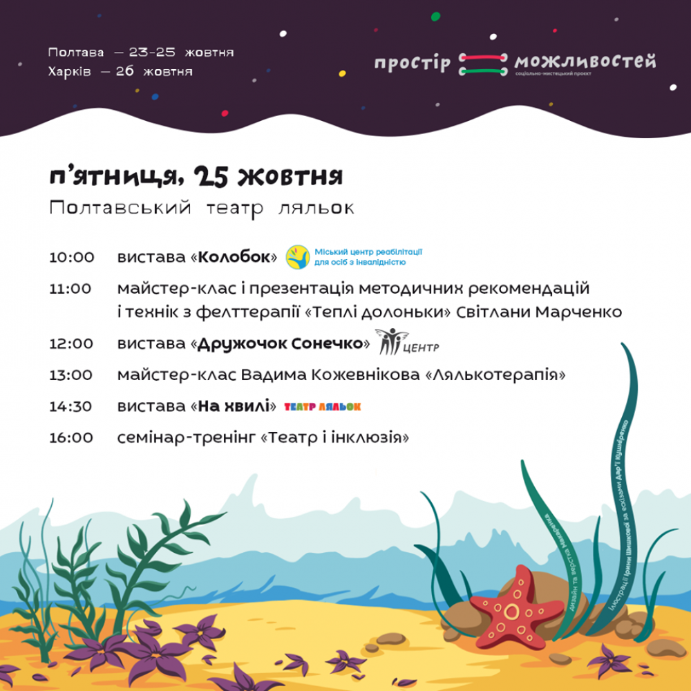 Полтавський ляльковий театр першим в Україні покаже інклюзивні вистави для дітей