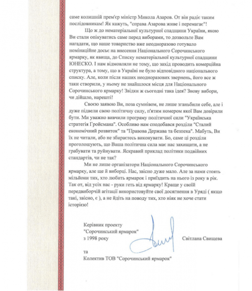 Відкритий лист колективу ТОВ «Сорочинський ярмарок» до Міністра культури України Євгена Нищука