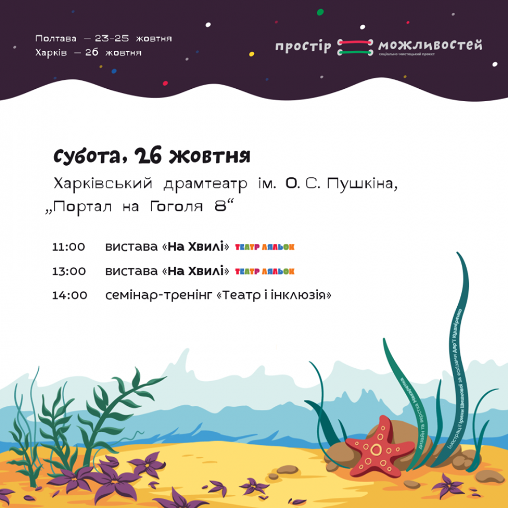 Полтавський ляльковий театр першим в Україні покаже інклюзивні вистави для дітей
