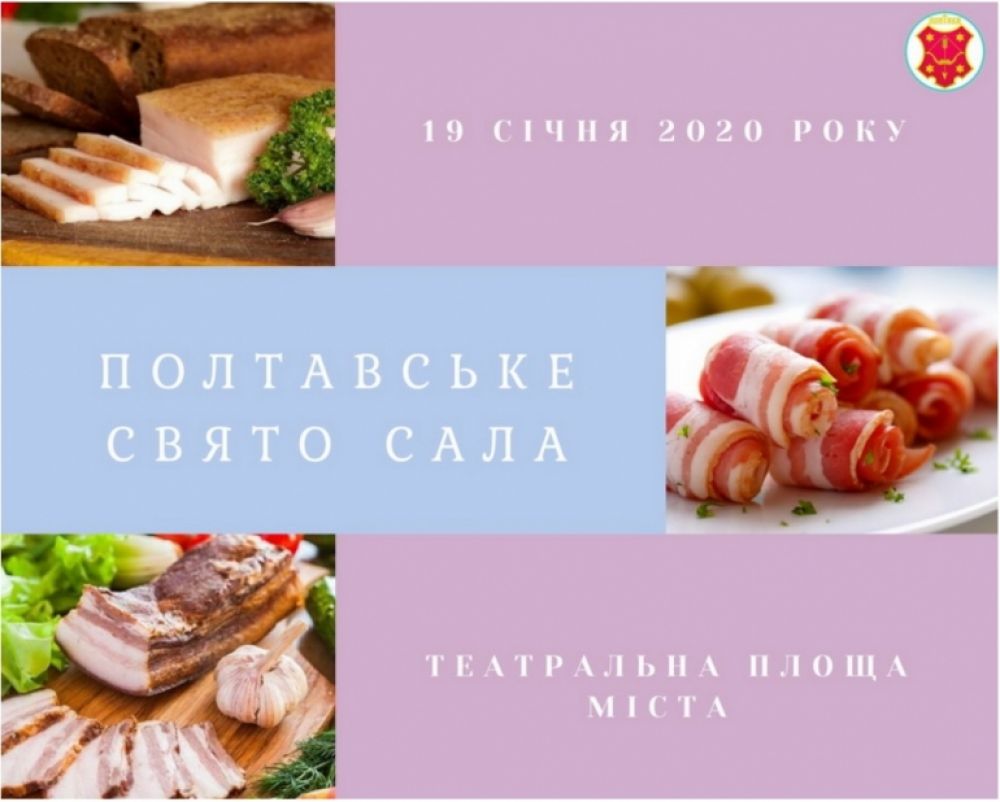 Полтавців запрошують на традиційний фестиваль «Свято сала»
