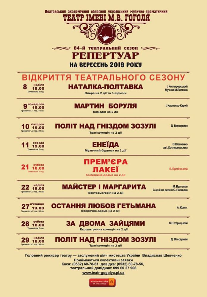 Гоголівці анонсують відкриття театрального сезону (фото Полтавського театру імені Гоголя)