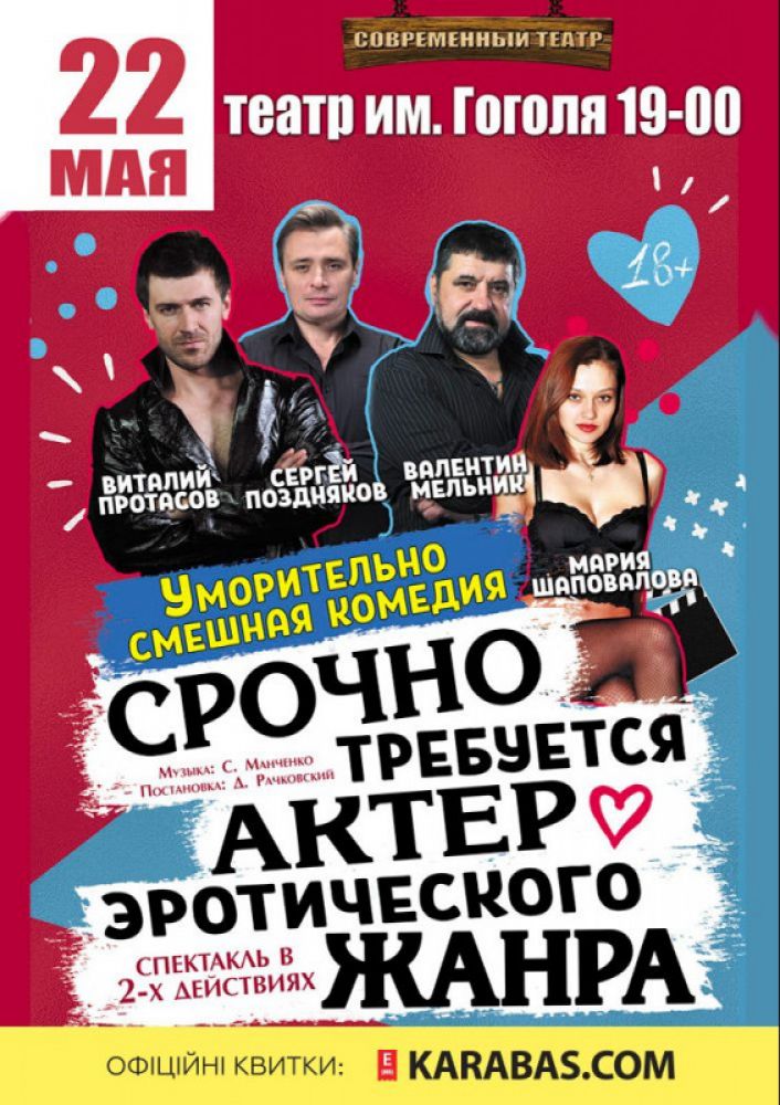 Театральний травень. Добірка усіх вистав у Полтаві