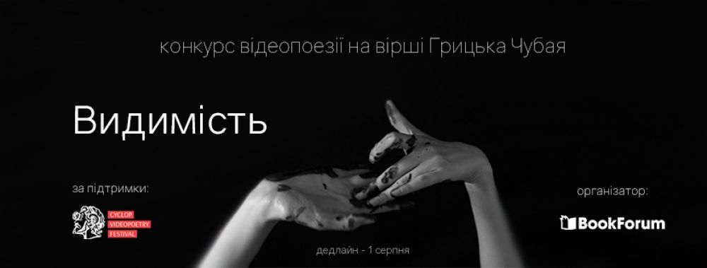 Полтавка проводить всеукраїнський конкурс відеопоезії