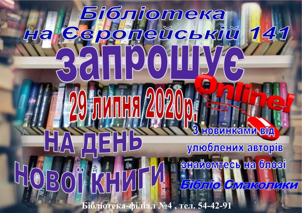У бібліотеці на Європейській можна взяти понад 60 нових українських книжок
