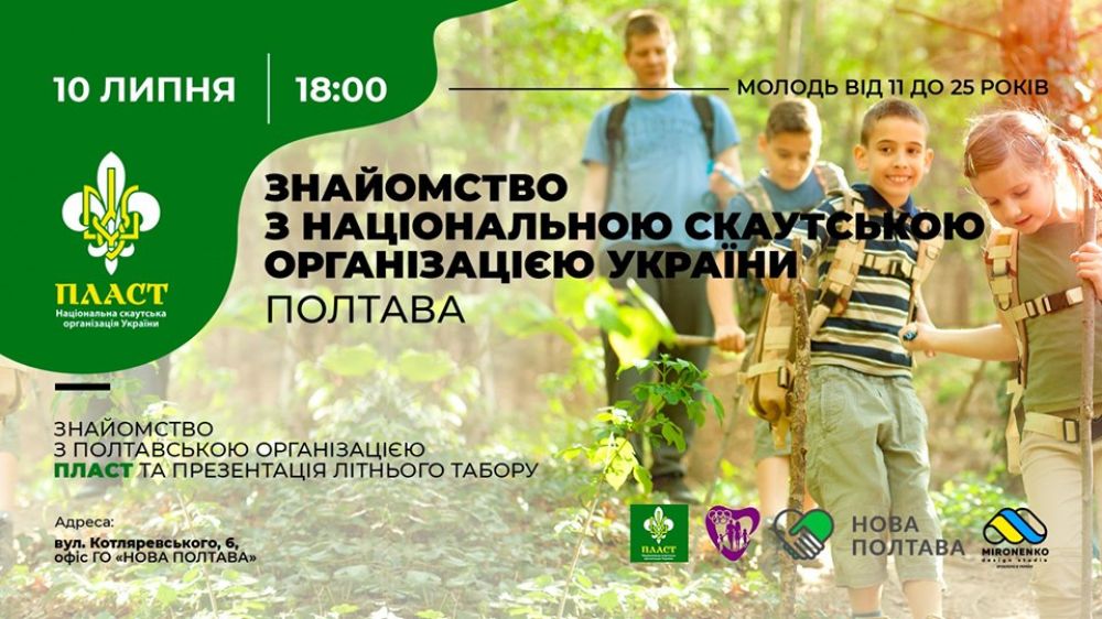 Полтавців познайомлять з національною скаутською організацією