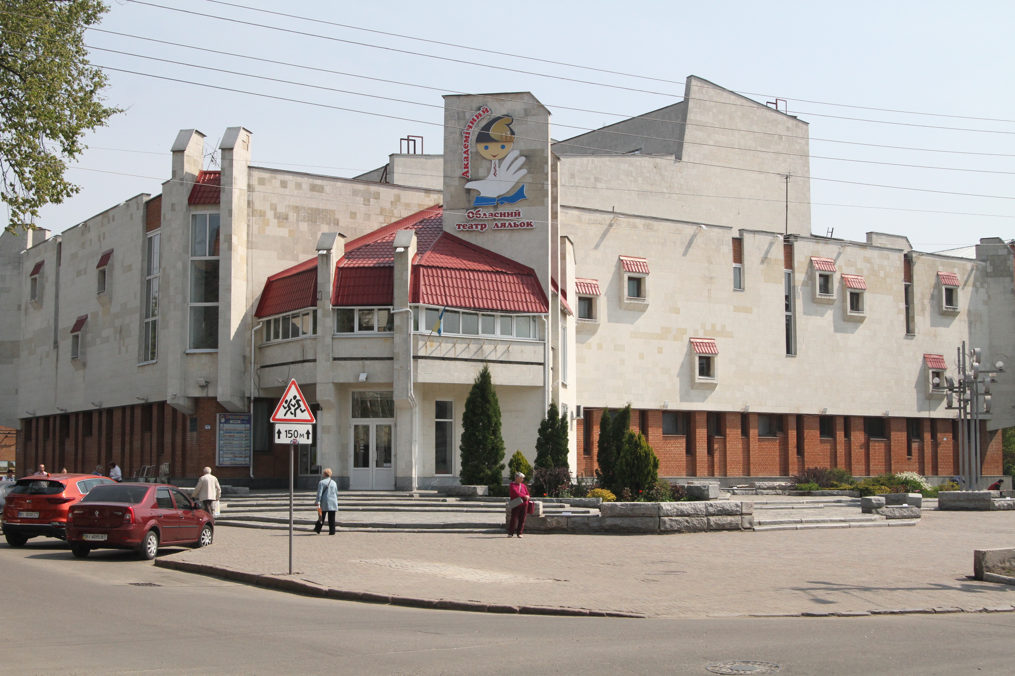 Полтавський академічний обласний театр ляльок Адреса: вул. Пушкіна,32.