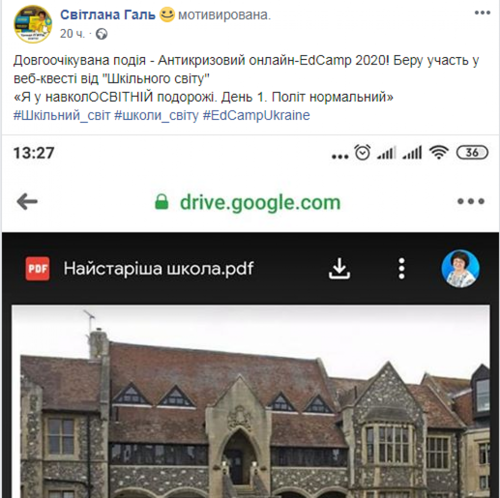 Сторінка у Фейсбуці чительки Розсошенської гімназії Світлани Галь, яка бере участь у веб-квесті