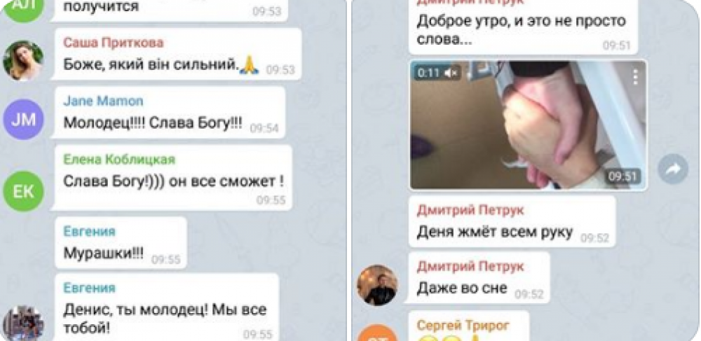 Фото з чату допомоги Денису Руденку в Telegram