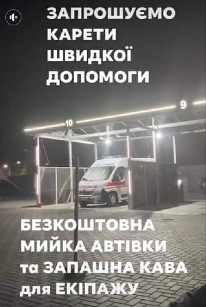 Автомийка у Полтаві з початку карантину безкоштовно миє автомобілі швидкої допомоги. Фото Lux Wash
