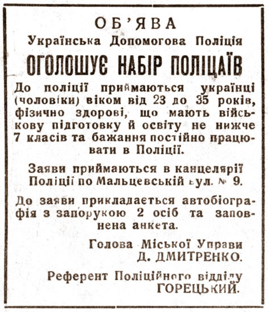 Оголошення про набір поліцаїв (газета “Дніпрова хвиля”, 15 січня 1942). Фотокопія. (Джерело history-poltava.org.ua, розділ «Історія Полтавщини»)