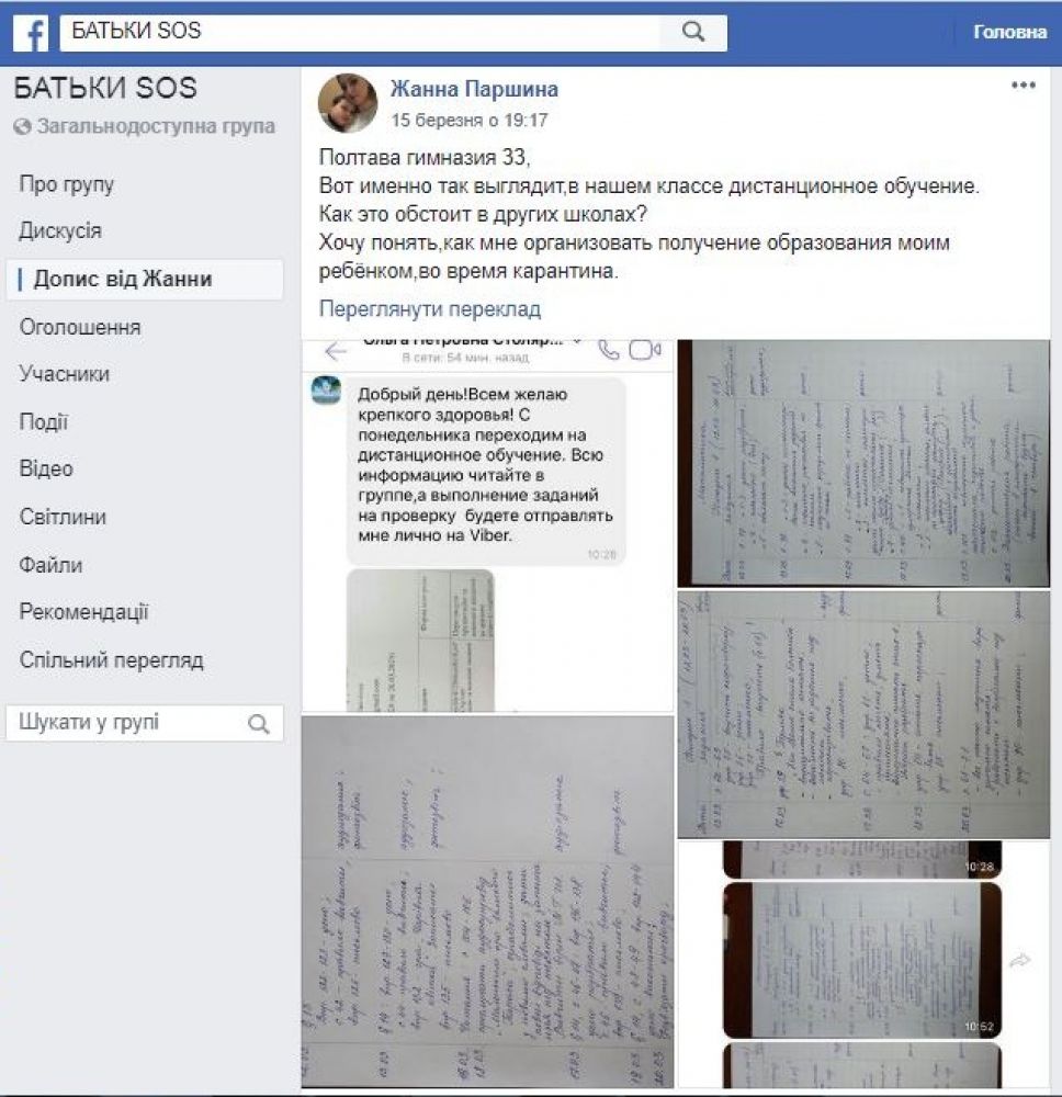 Скріншот посту в фейсбук-групі Батьки SOS