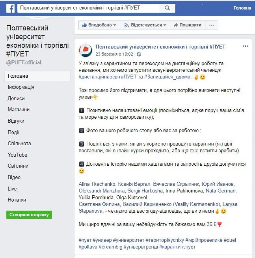 ПУЕТ на офіційній сторінці у фейсбуці запрошує викладачів розповідати про трудові будні на карантині