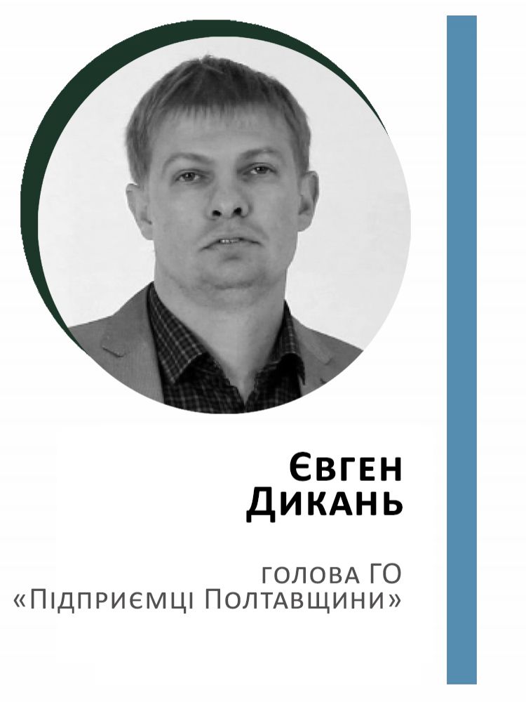 Євген Дикань