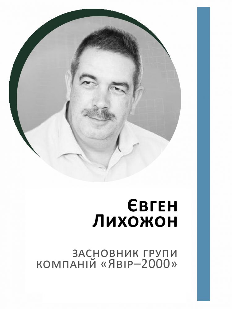 Євген Лихожон