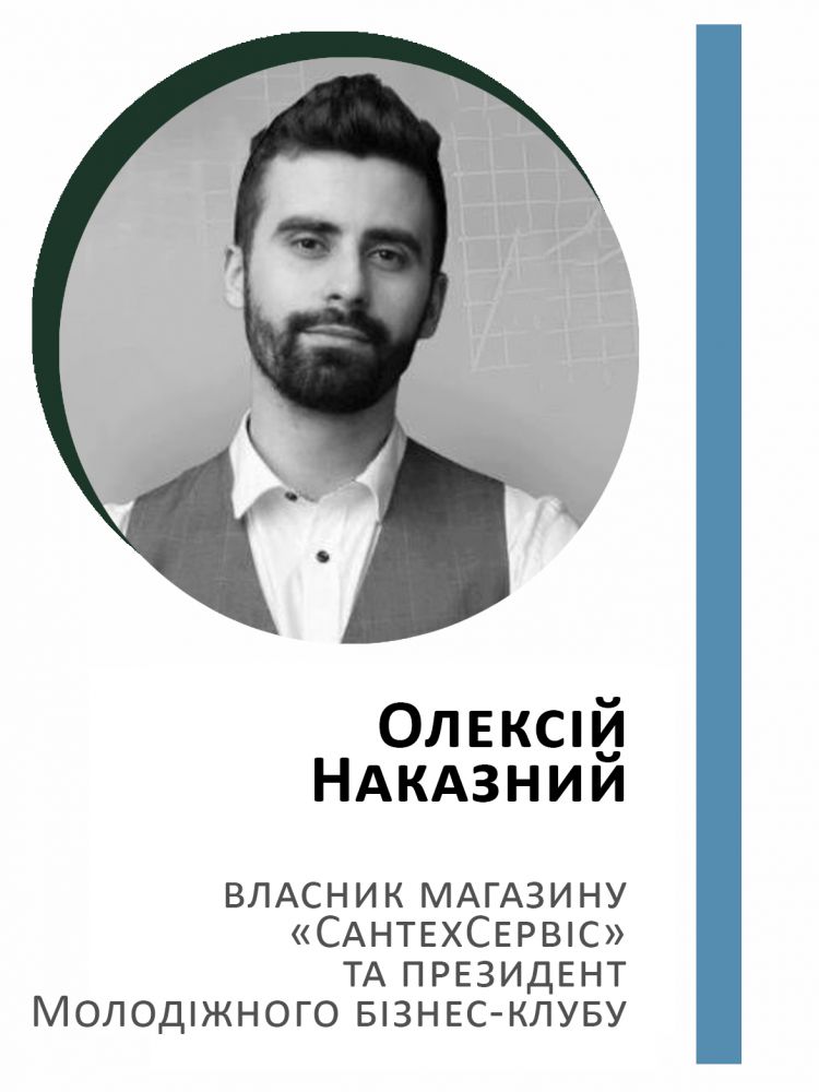 Олексій Наказний