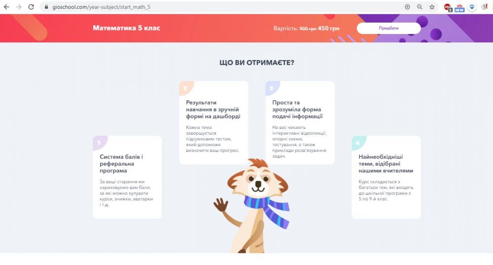 Інтерфейс ресурсу GIOS (скріншот)