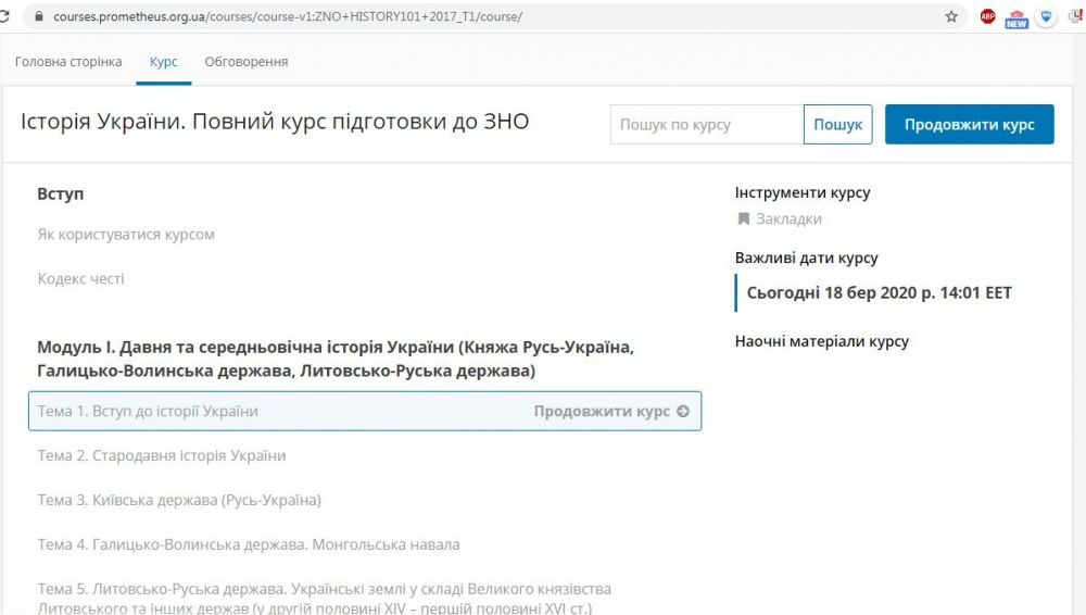 Інтерфейс курсу з історії України на платформі Prometheus