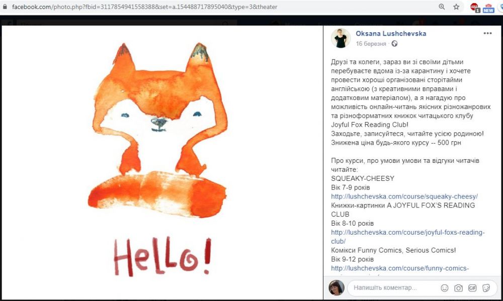 Оголошення про курси на фб-сторінці Оксани Лущевської
