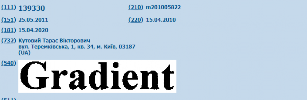 Скріншот з реєстру патентів