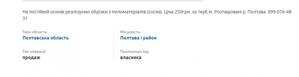 Одне з оголошень