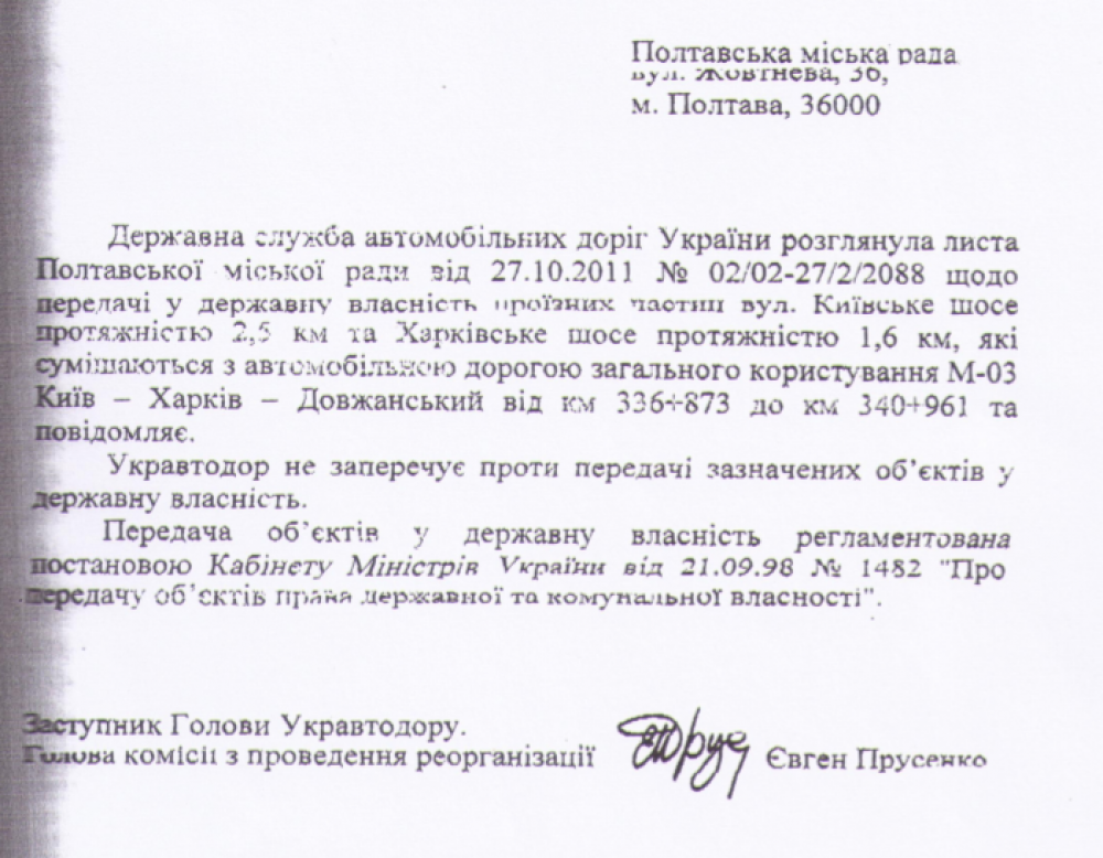 Скрін з витягу на запит