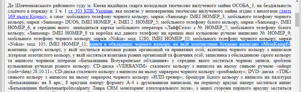 Скріншот з ухвали щодо повернення майна