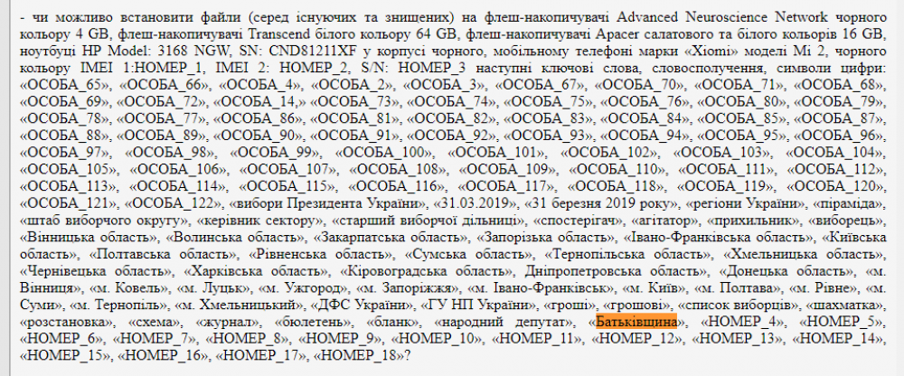 скріншот з ухвали щодо вилученого майна під час обшуків