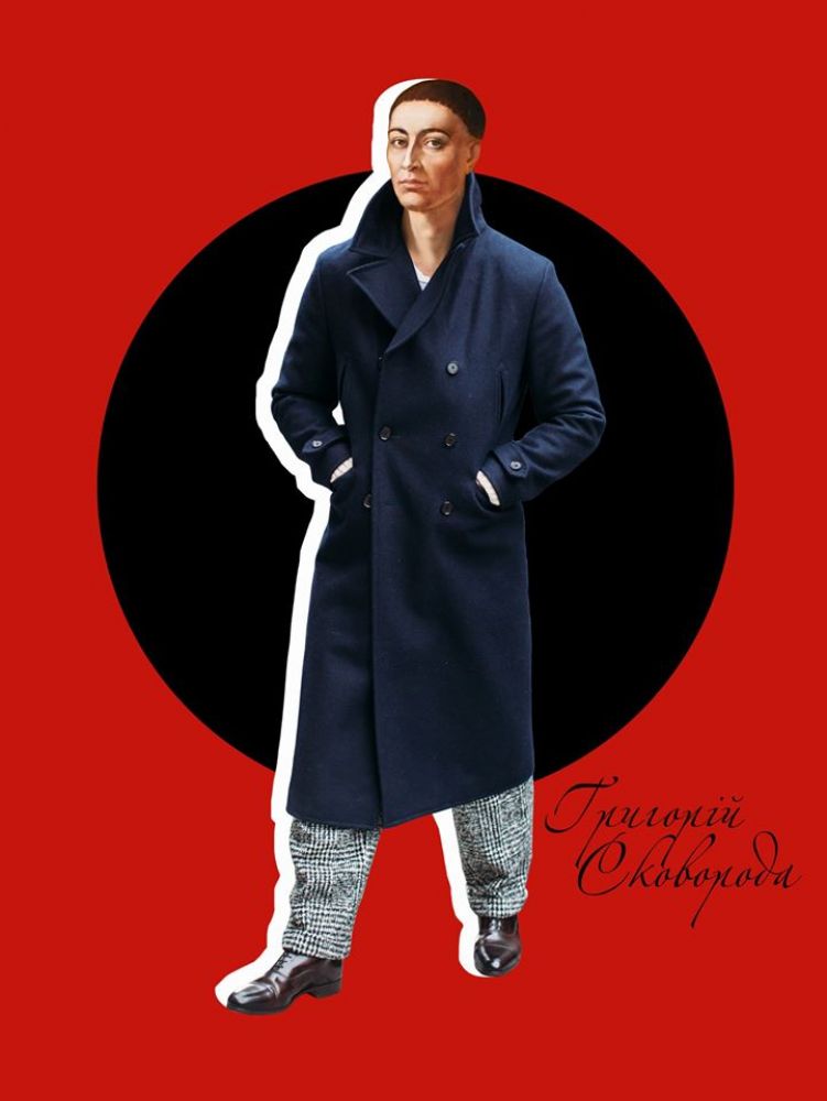 Осучаснений Григорій Сковорода (Робота Назара Дубіва)