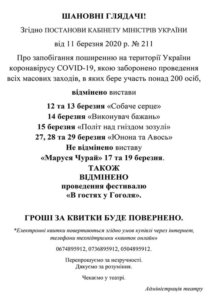 Повідомлення на сайті театру