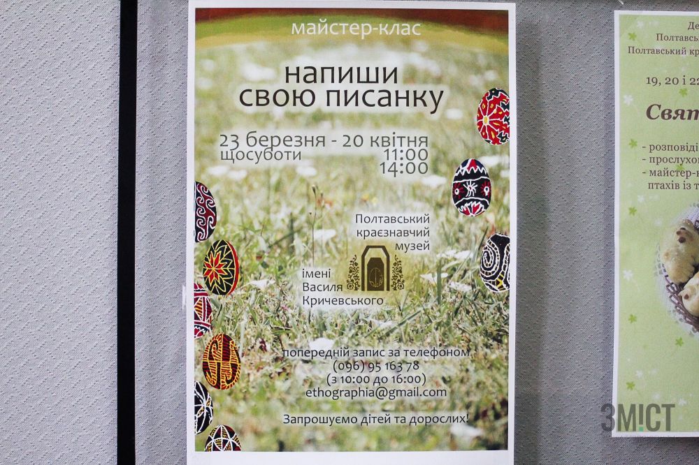 В полтавському музеї готуються до Великодня