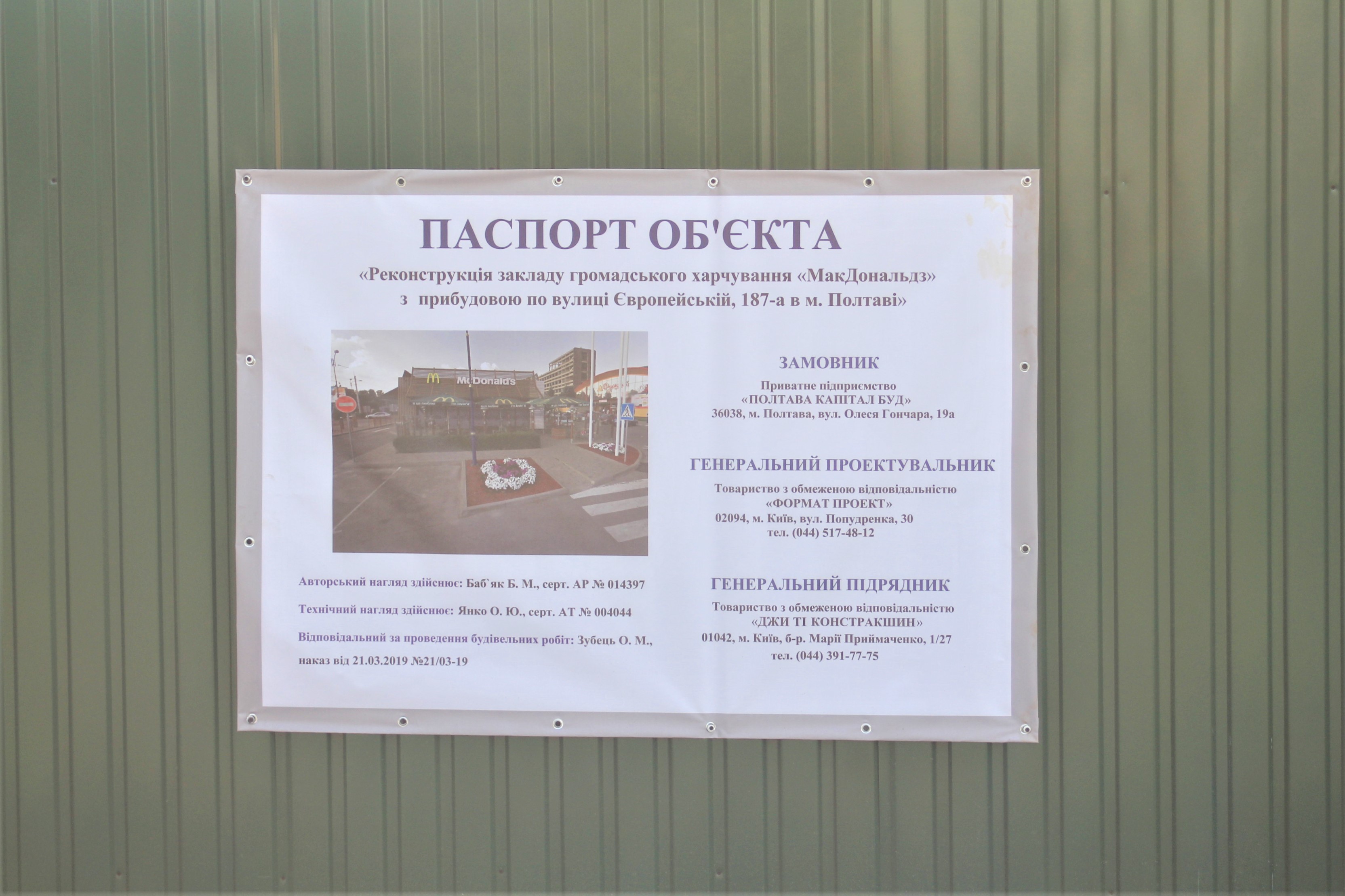 У Полтаві тривають ремонтують &quot;МакДональдз&quot;