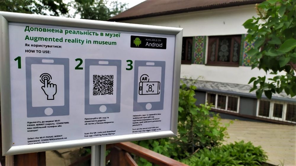 Віртуальна реальність у Літературно-меморіальному музеї Панаса Мирного