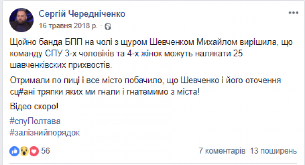 Скріншот зі сторінки facebook Сергія Чередніченка 