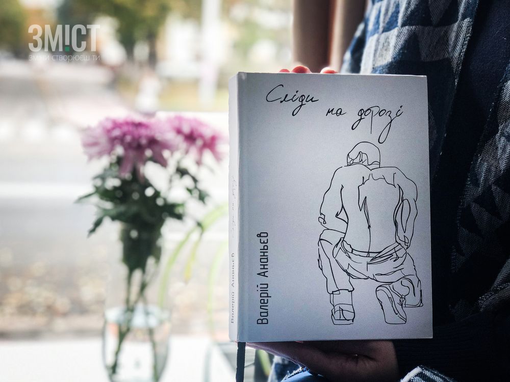 «Слідів на дорозі» 