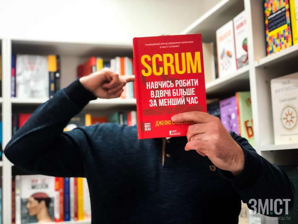 «Scrum. Навчись робити вдвічі більше за менший час»
