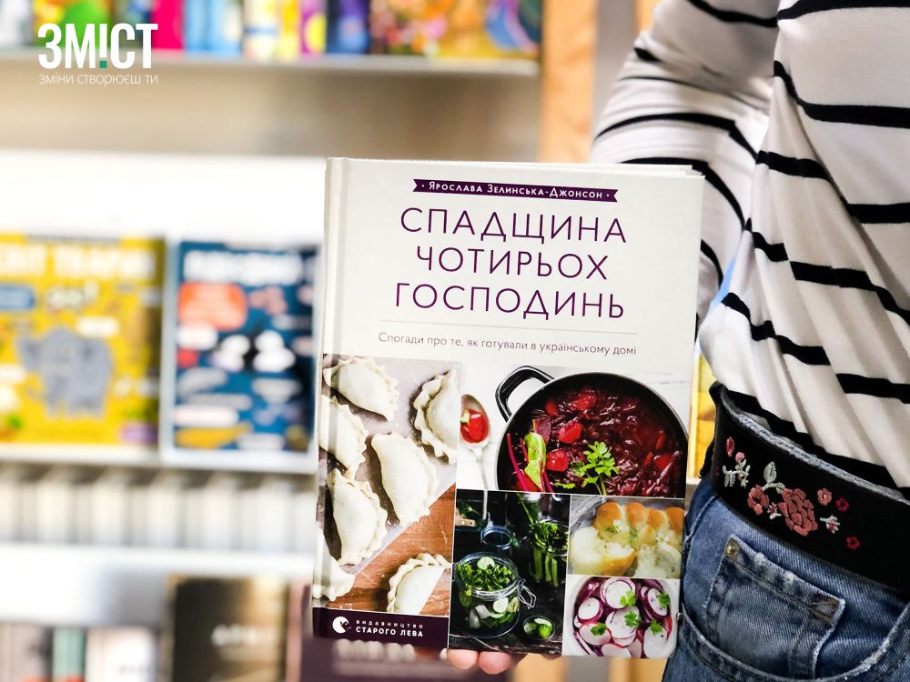 «Спадщина чотирьох господинь»