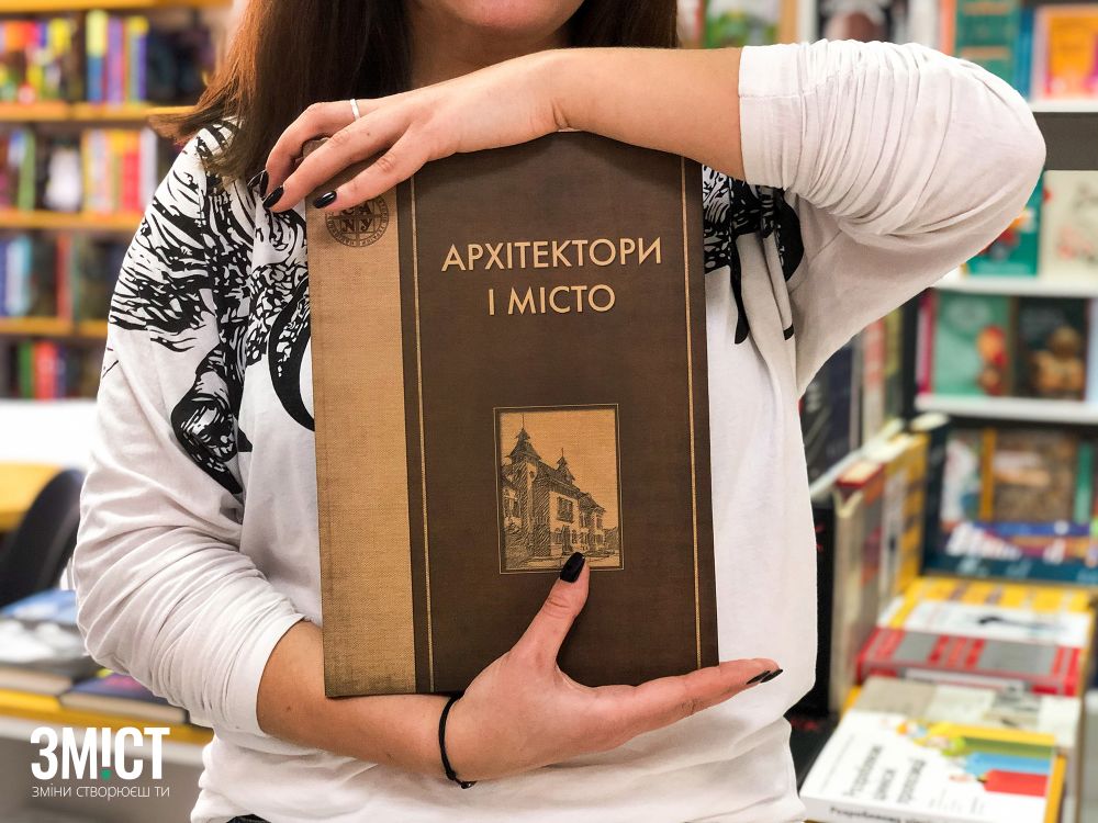 «Архітектори і місто»