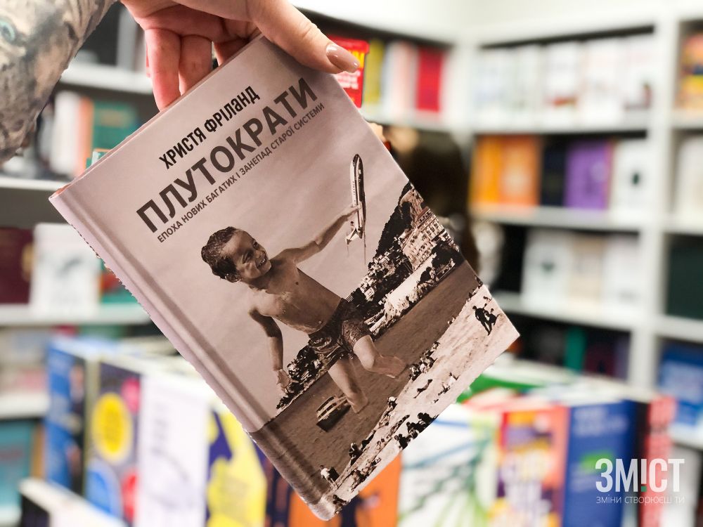 «Плутократи. Епоха нових багатих і занепад старої системи»